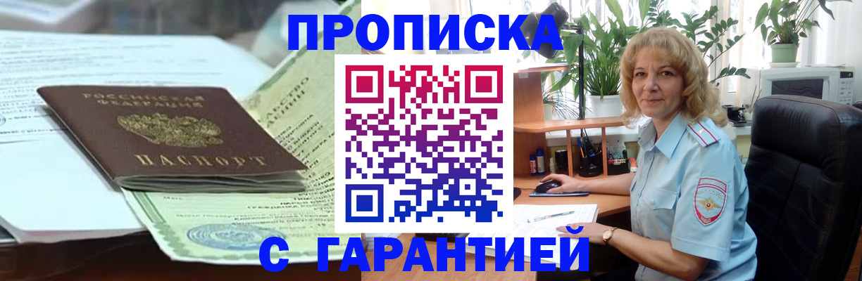 прописка для военкомата в Дальнереченске
