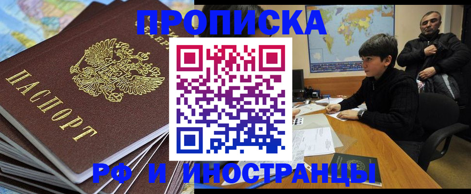 прописка для школы в Дальнереченске